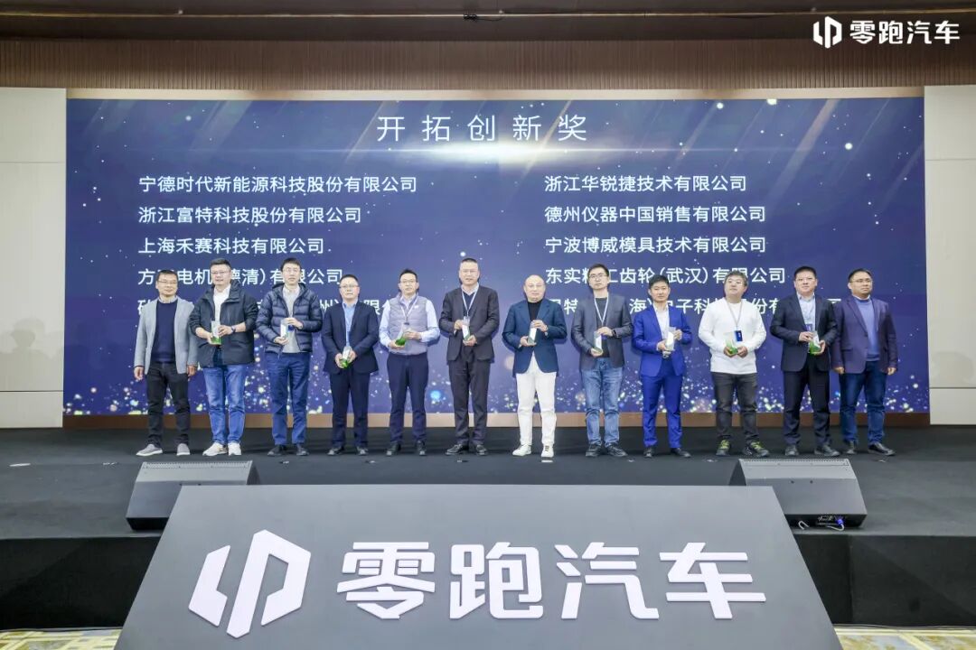 荣誉丨富特科技荣获零跑汽车“开拓创新奖”