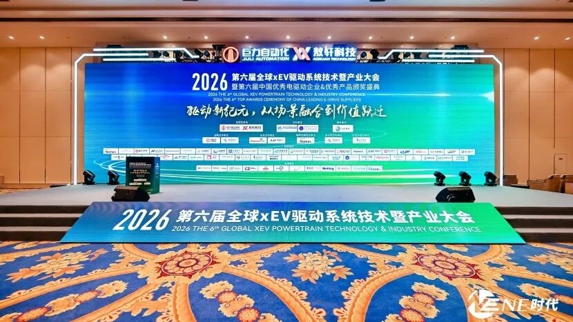 实力加冕！富特科技斩获2026全球xEV大会电源TOP企业奖