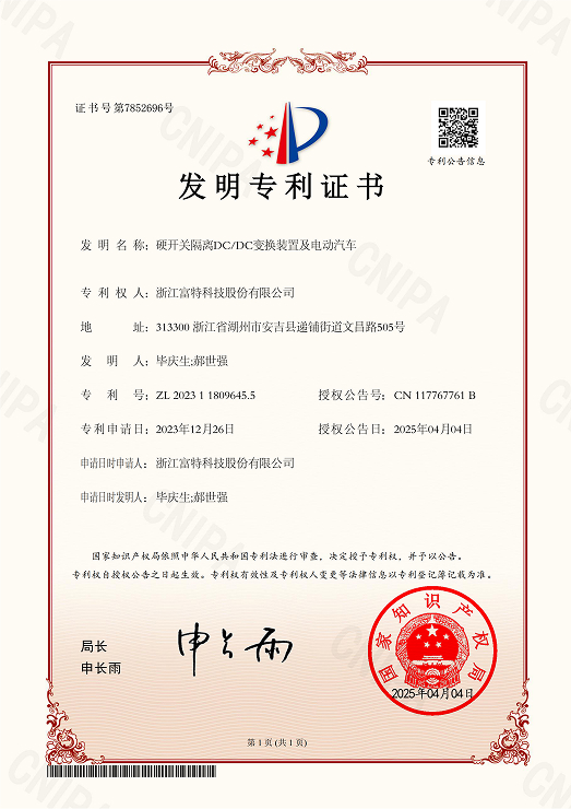 硬开关隔离DCDC变换装置及电动汽车