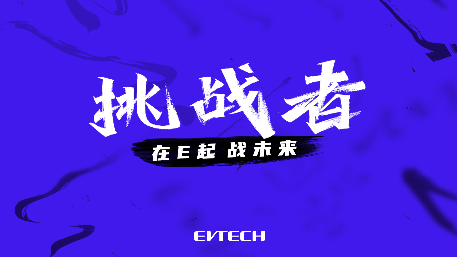 扬帆起航丨富特科技2025届校招生“挑战者集训营”圆满落幕