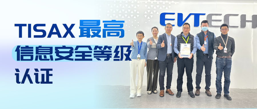 安全赋能，共赢未来 | 富特科技荣获TISAX最高信息安全等级认证