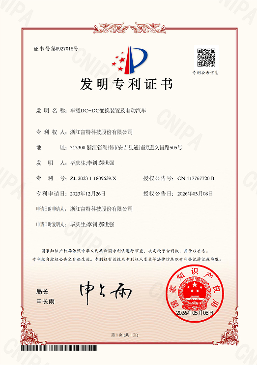 车载DC-DC变换装置及电动汽车