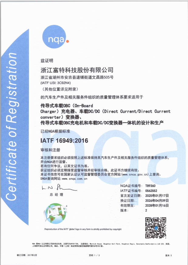 IATF16949