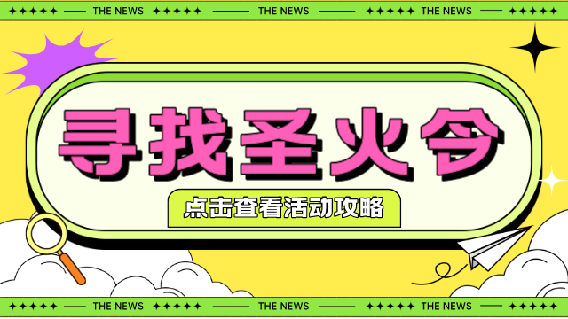 “寻找圣火令”2023富特科技登山活动圆满落幕！